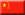 46 China